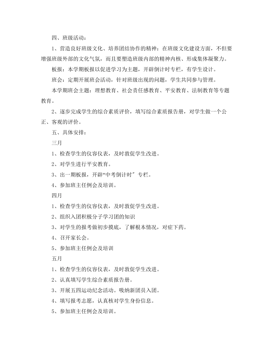 2023年班主任工作计划撰写范文.docx_第3页