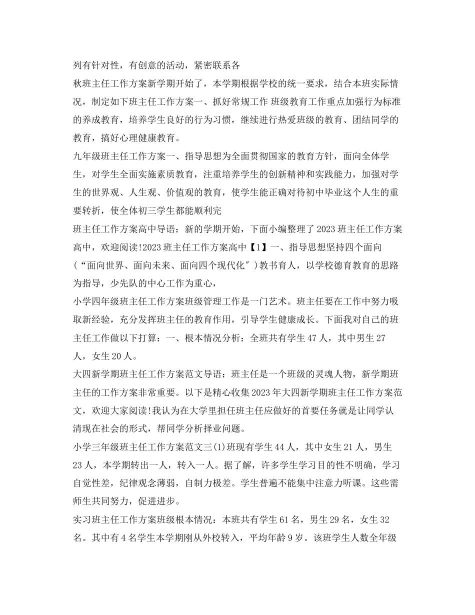 2023年班主任工作计划100篇2范文.docx_第2页