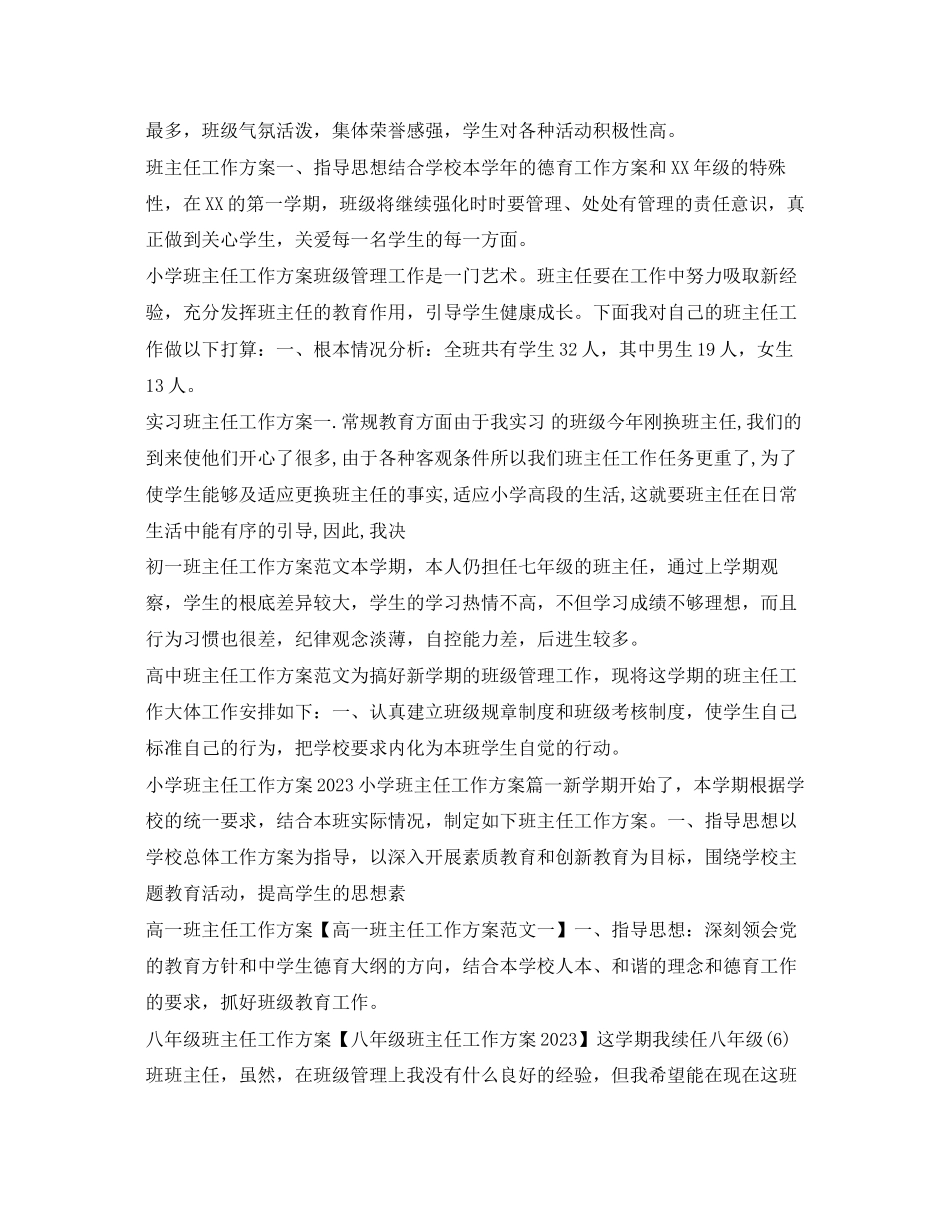 2023年班主任工作计划100篇2范文.docx_第3页