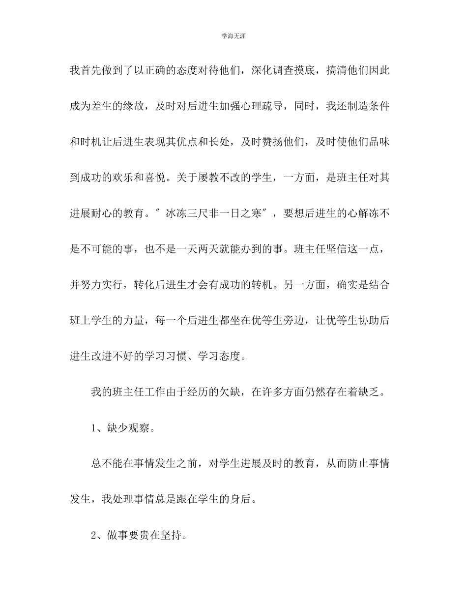 2023年班主任工作总结篇范文.docx_第3页