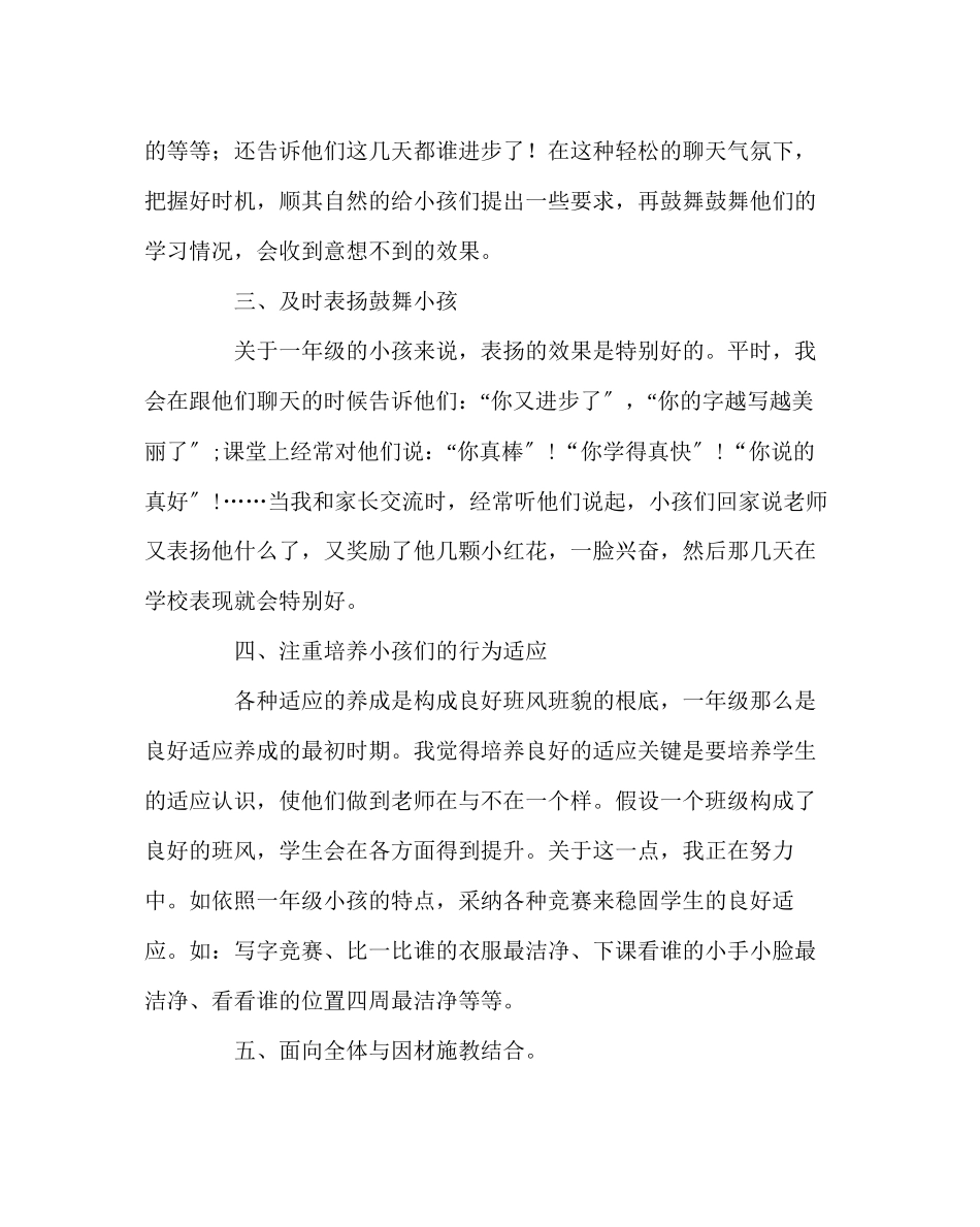2023年班主任工作范文一年级下学期班主任总结.docx_第2页