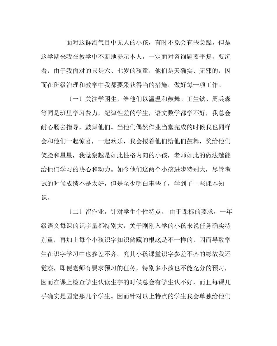 2023年班主任工作范文一年级下学期班主任总结.docx_第3页