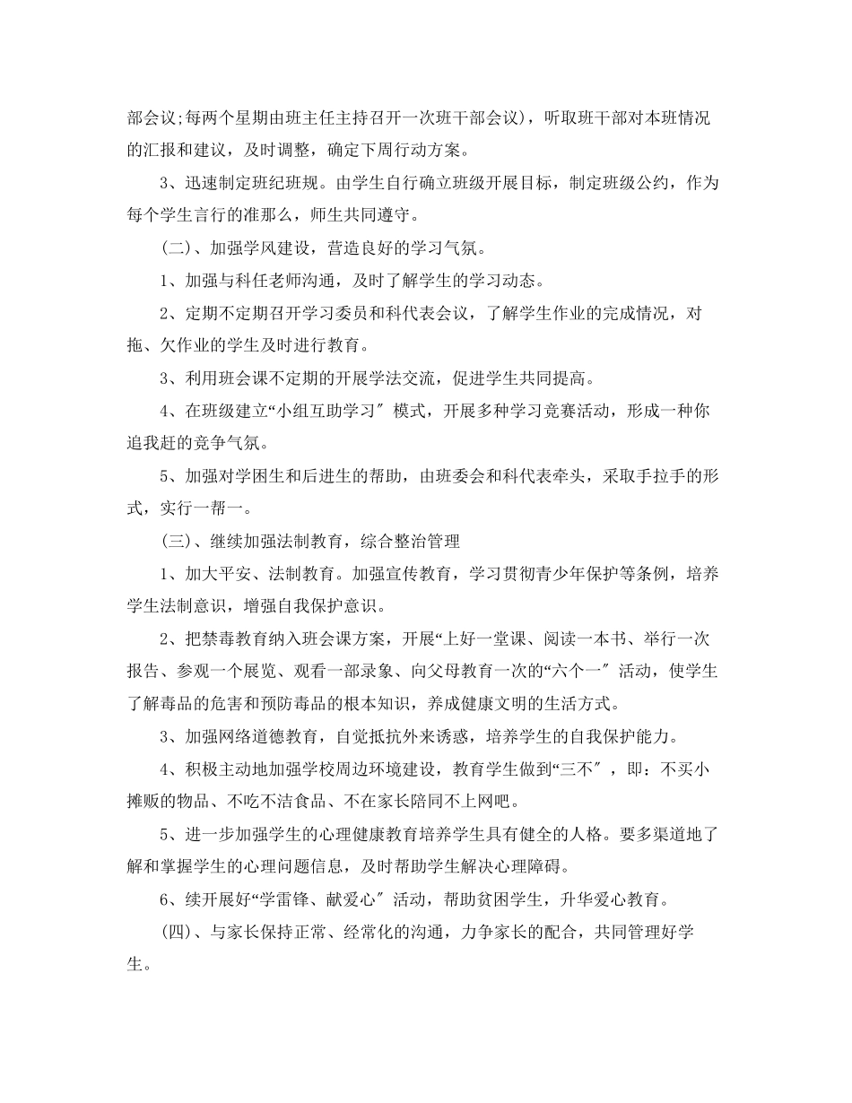 2023年班主任工作计划范例2范文.docx_第2页
