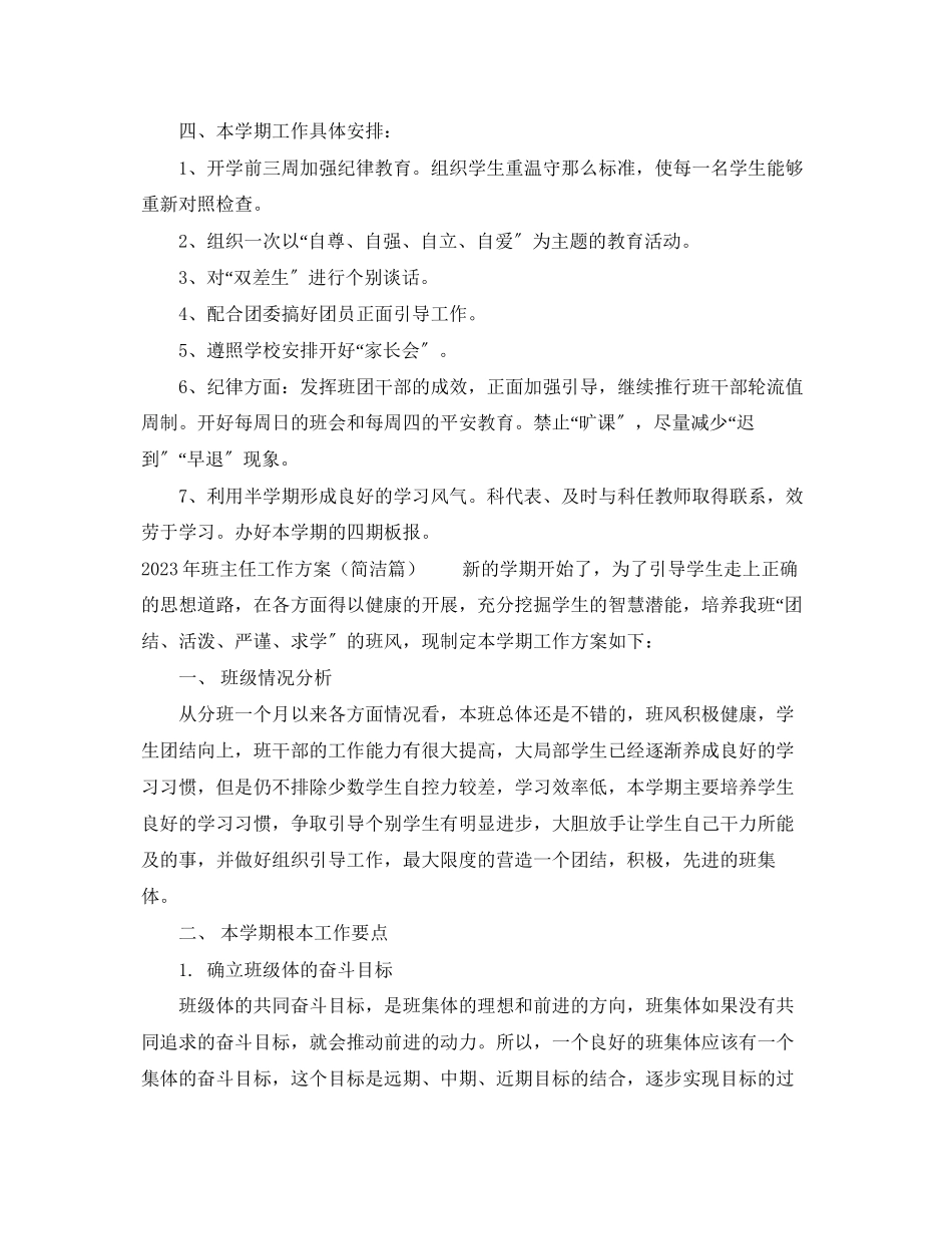 2023年班主任工作计划范例2范文.docx_第3页