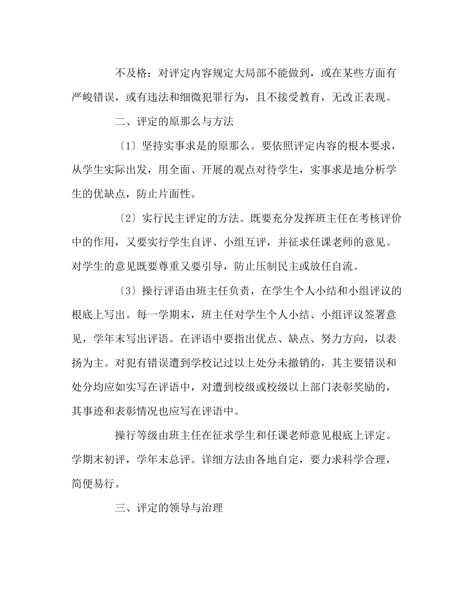 2023年班主任工作范文生品德评定的几点意见.docx_第2页