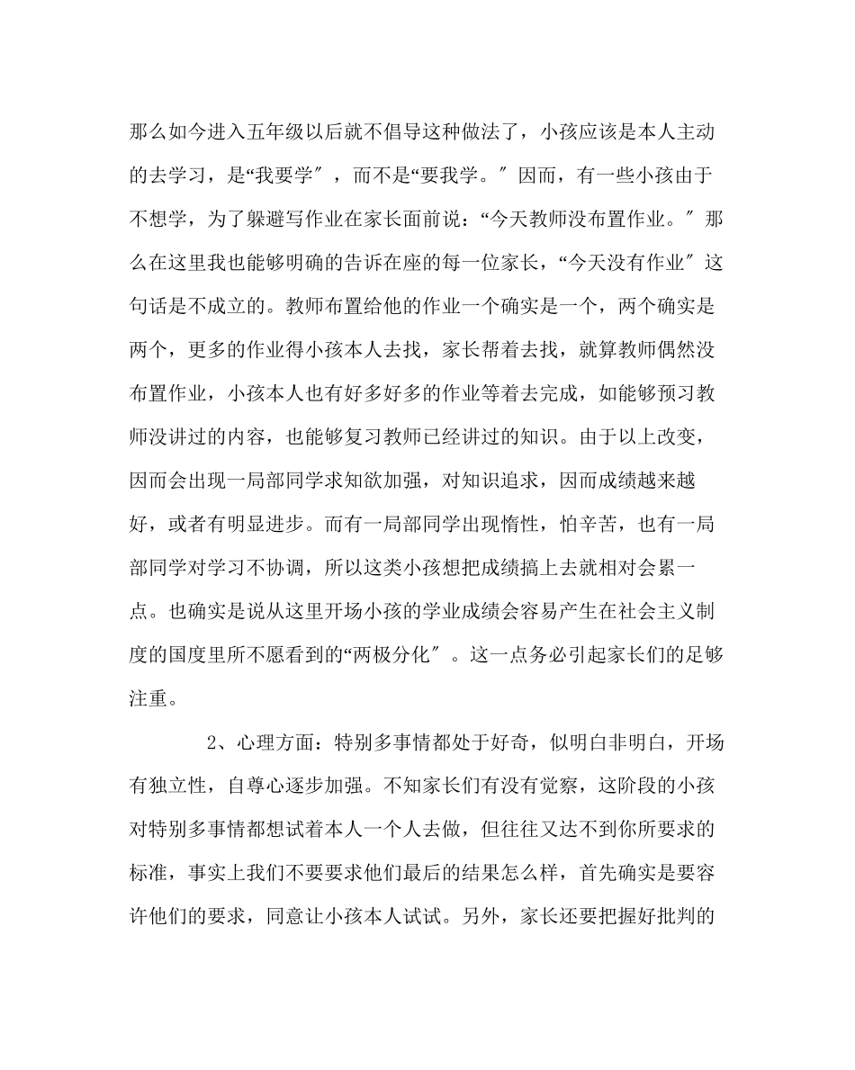 2023年班主任工作范文五（4）家长会发言稿.docx_第3页