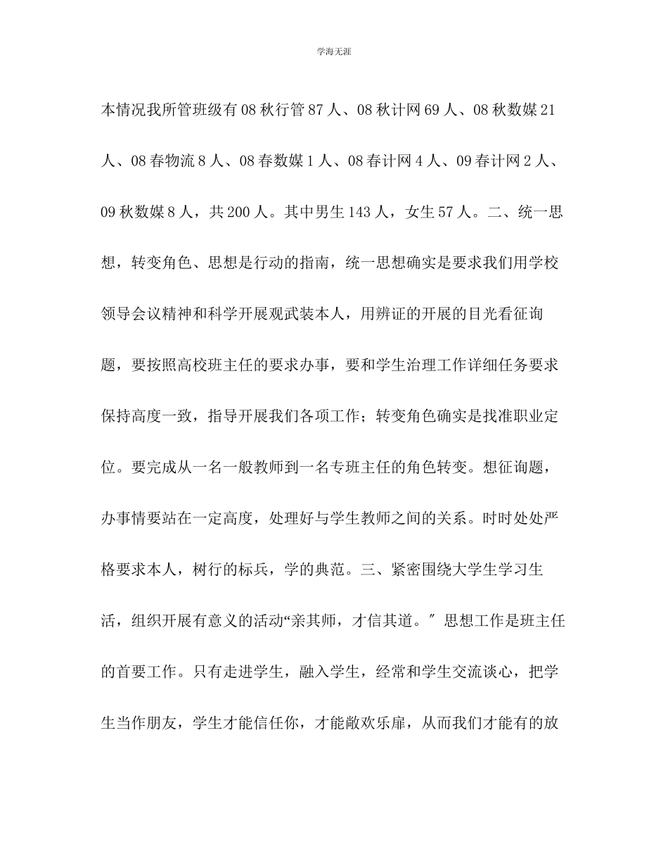 2023年班主任工作总结57范文.docx_第2页