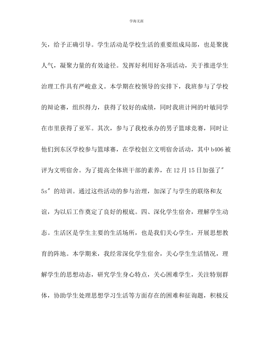 2023年班主任工作总结57范文.docx_第3页