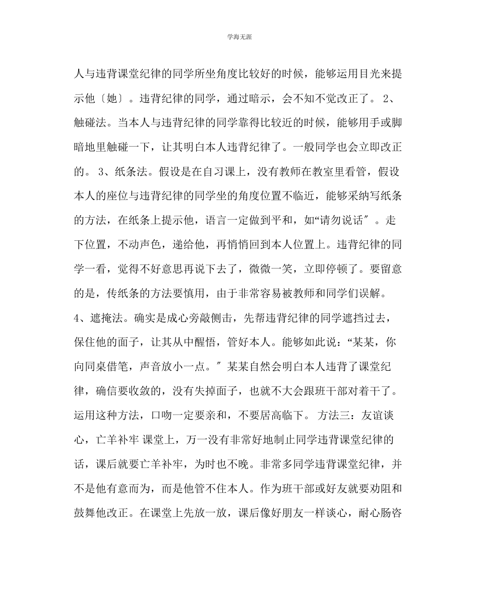 2023年班主任工作如何管好班级纪律范文.docx_第2页