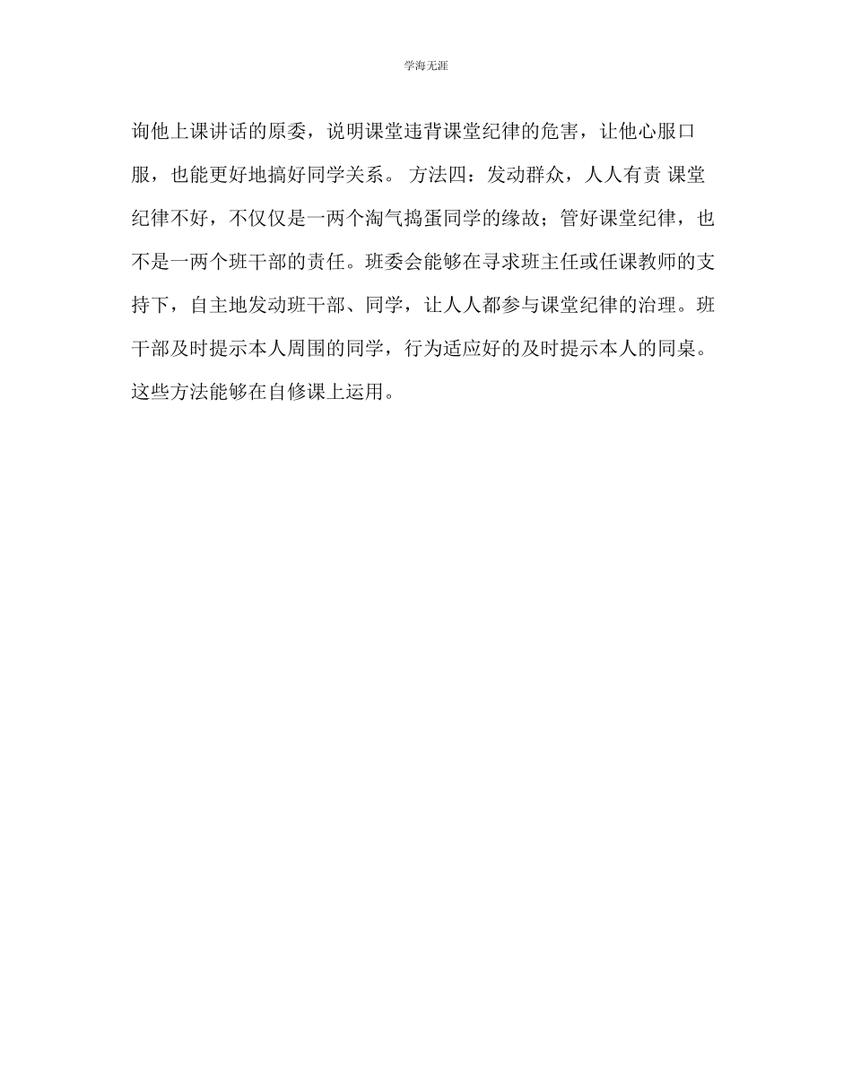 2023年班主任工作如何管好班级纪律范文.docx_第3页