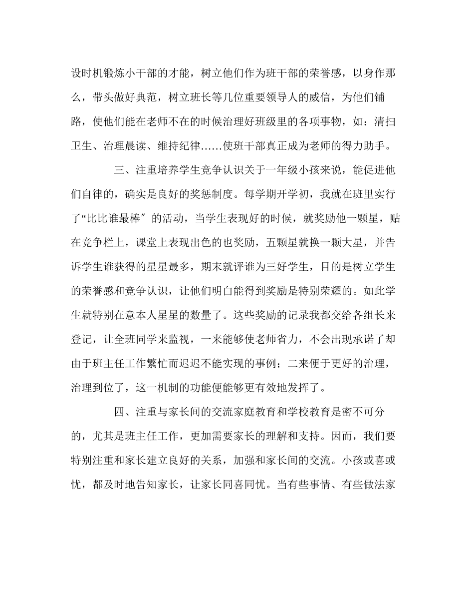 2023年班主任工作范文低年级班主任工作点滴.docx_第2页