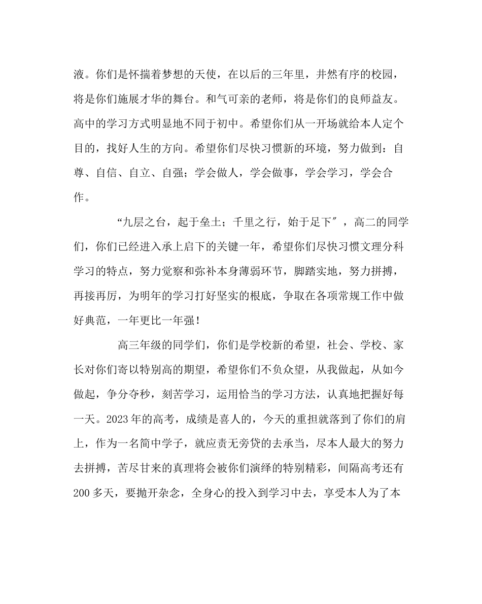 2023年班主任工作范文秋季开学典礼教师代表老师的发言.docx_第2页