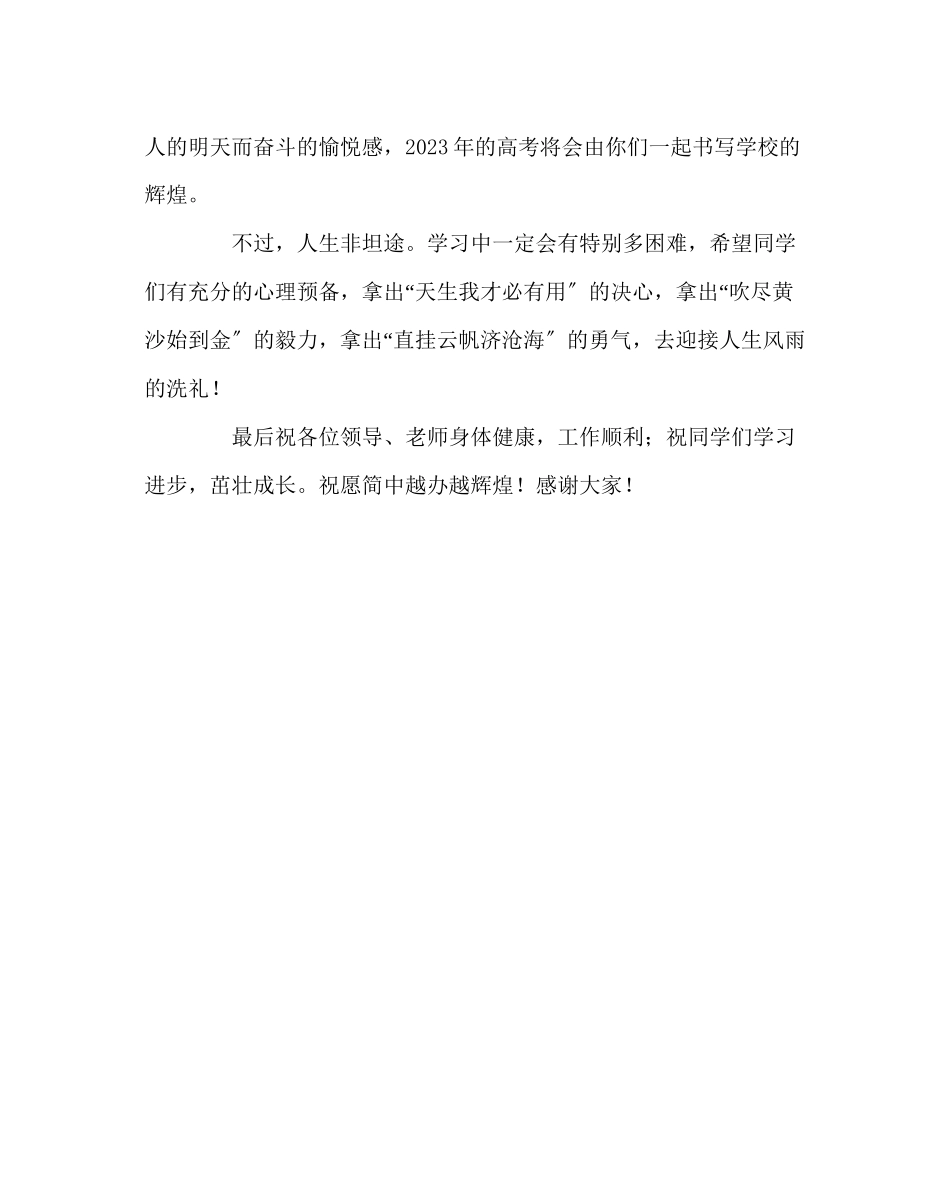 2023年班主任工作范文秋季开学典礼教师代表老师的发言.docx_第3页