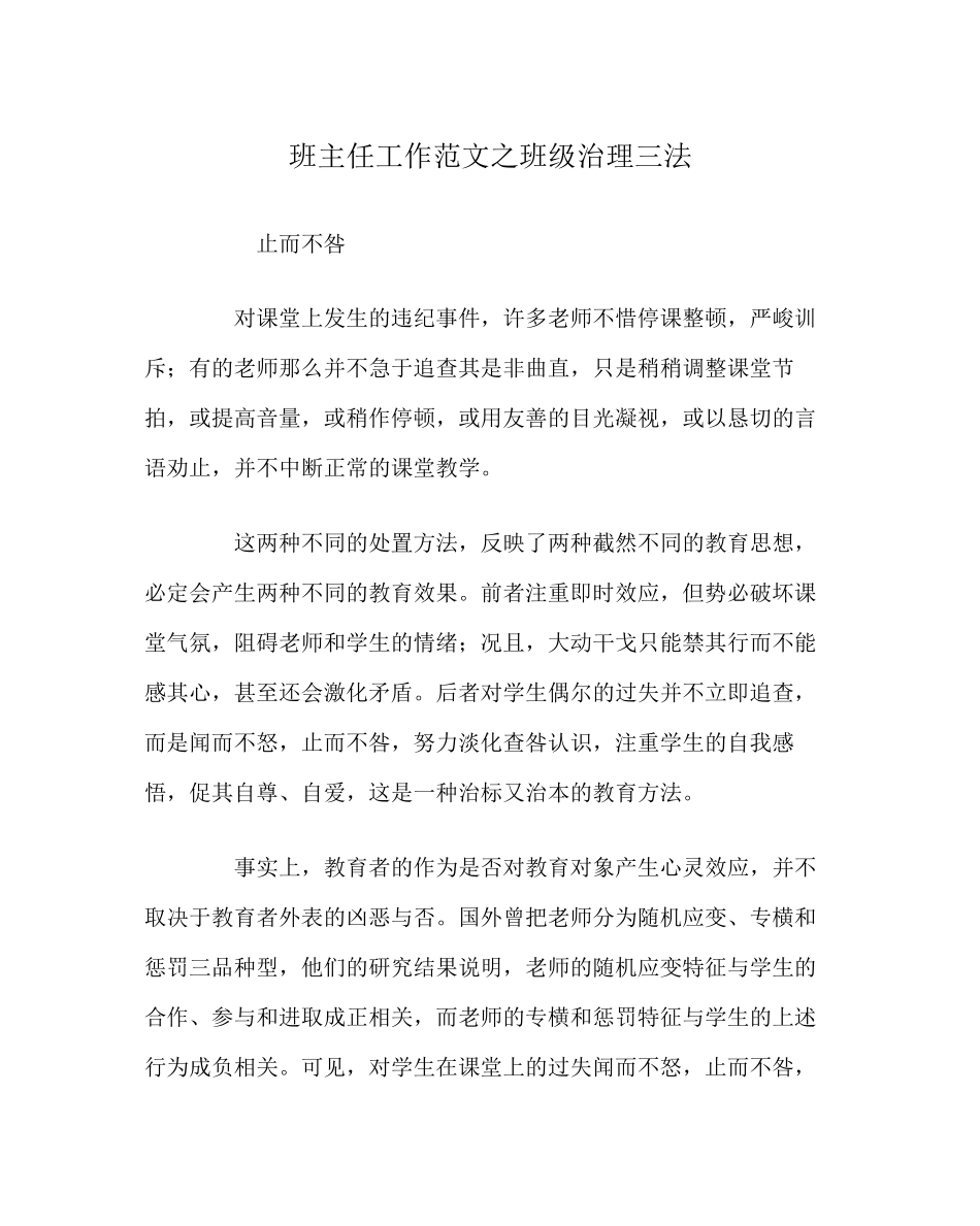 2023年班主任工作范文班级管理三法.docx_第1页
