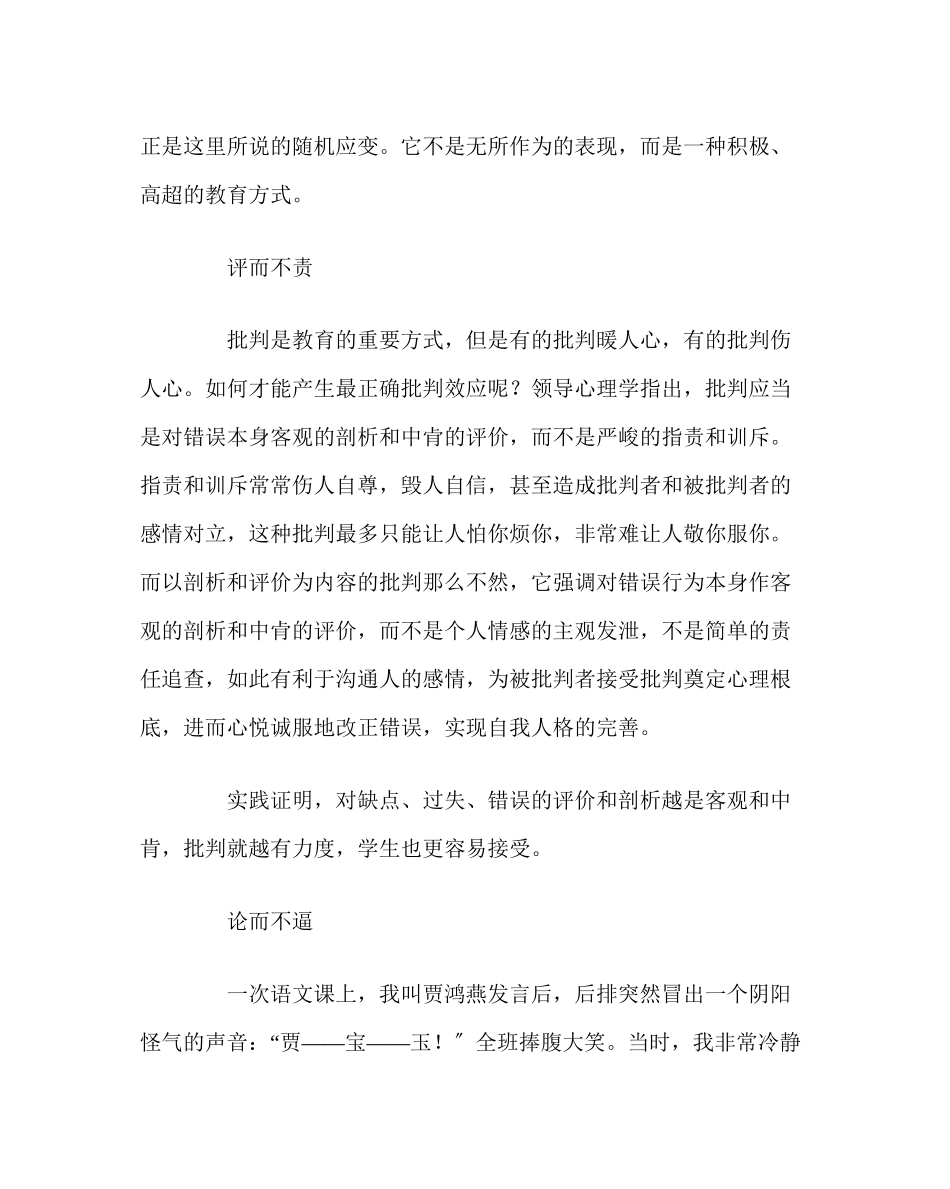 2023年班主任工作范文班级管理三法.docx_第2页