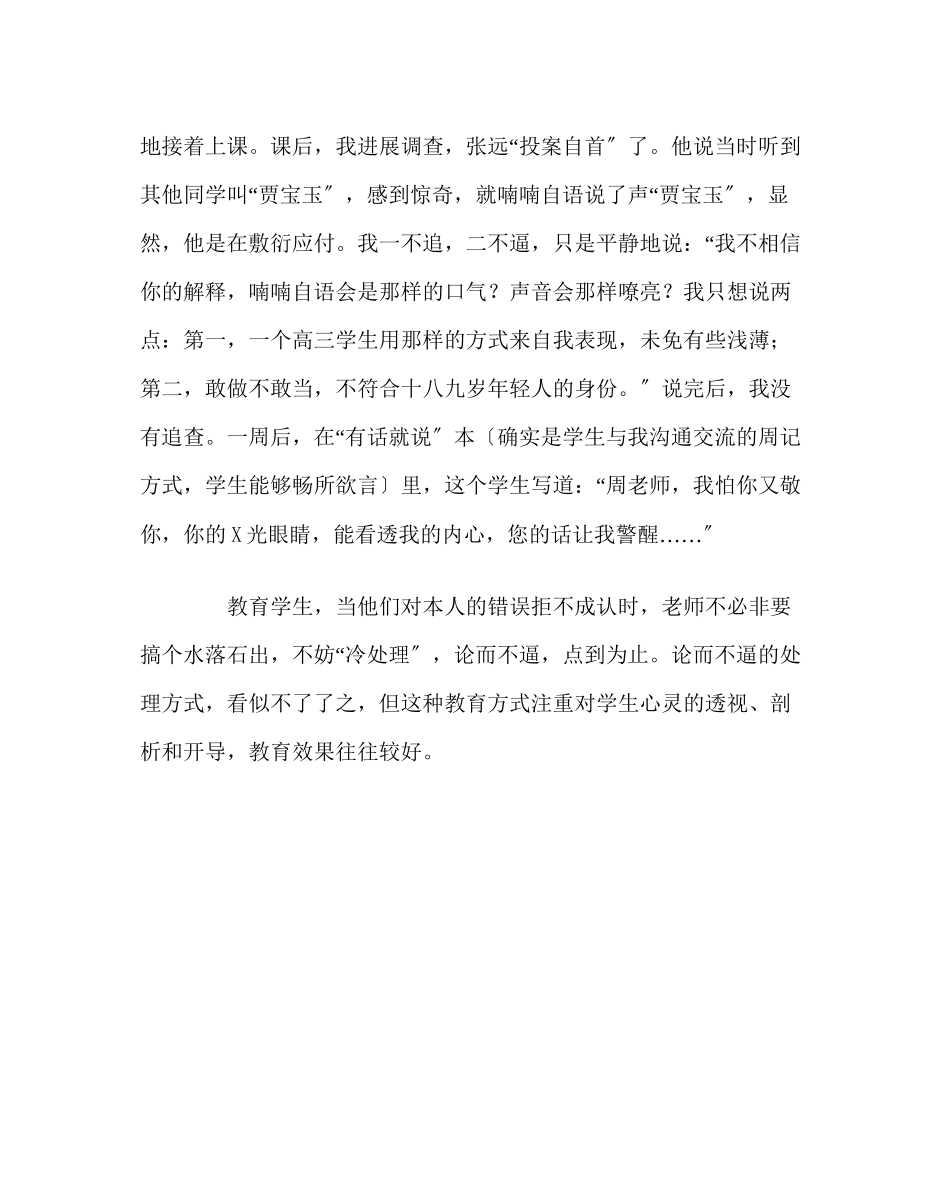 2023年班主任工作范文班级管理三法.docx_第3页