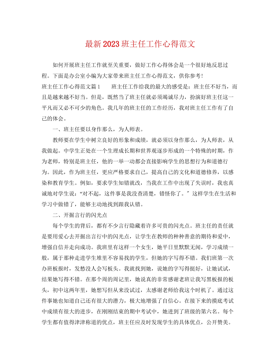 2023年班主任工作心得范文.docx_第1页