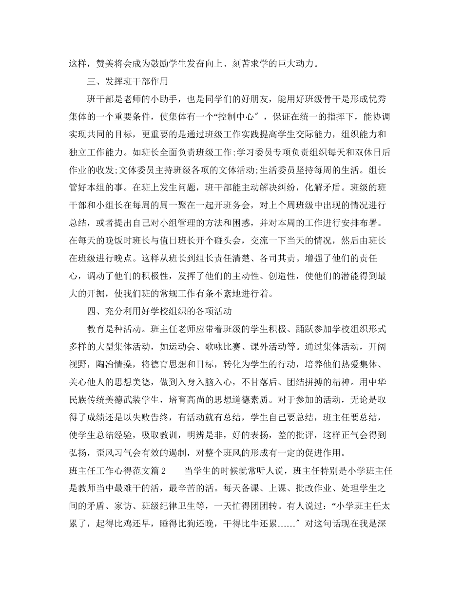 2023年班主任工作心得范文.docx_第2页