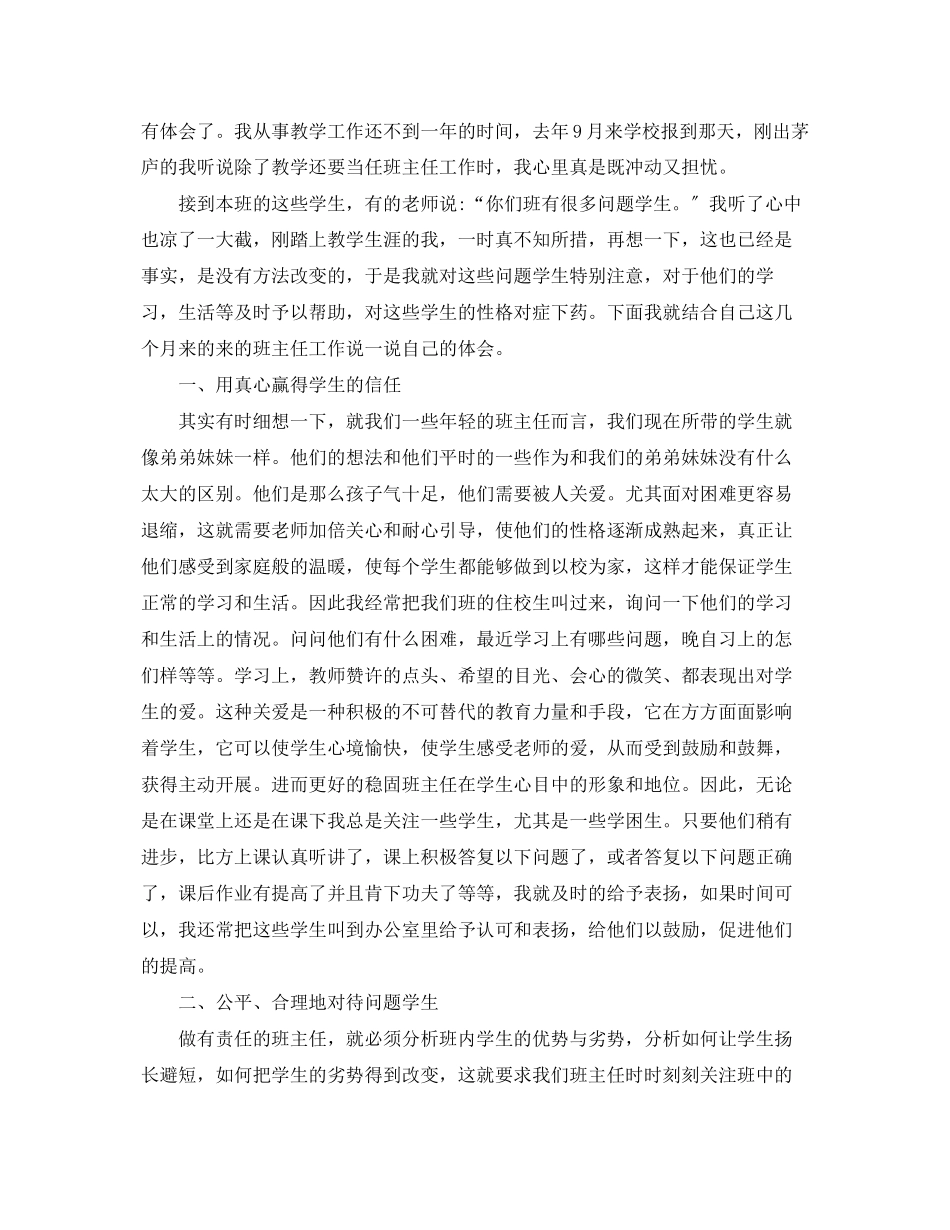 2023年班主任工作心得范文.docx_第3页