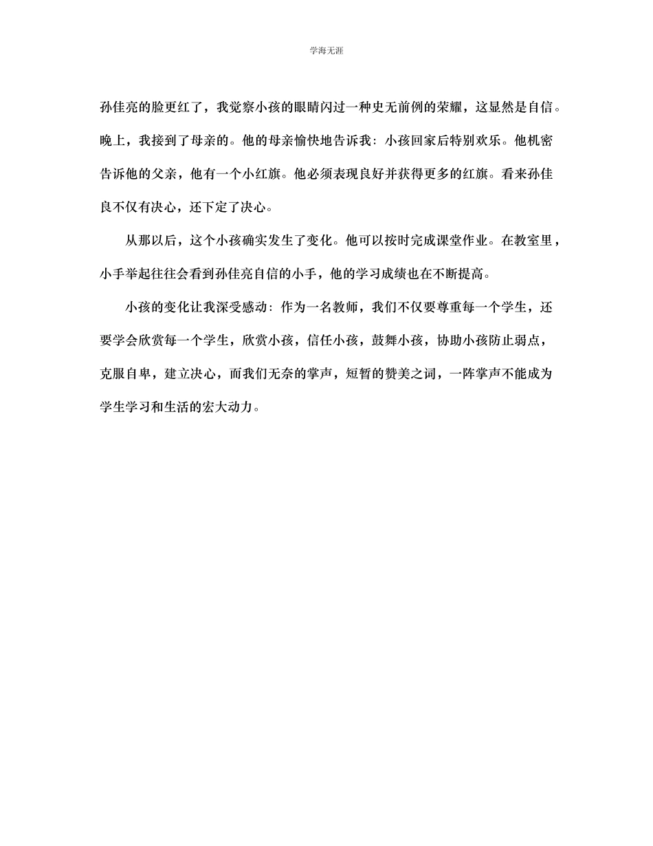 2023年班主任工作案例赏识你的学生范文.docx_第2页