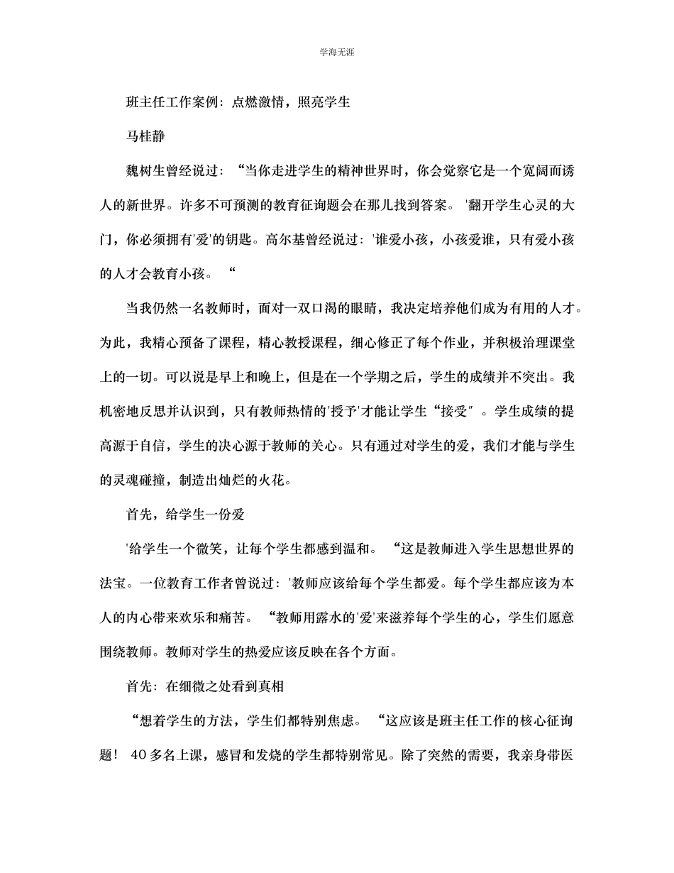 2023年班主任工作案例点燃激情照亮学生范文.docx_第1页