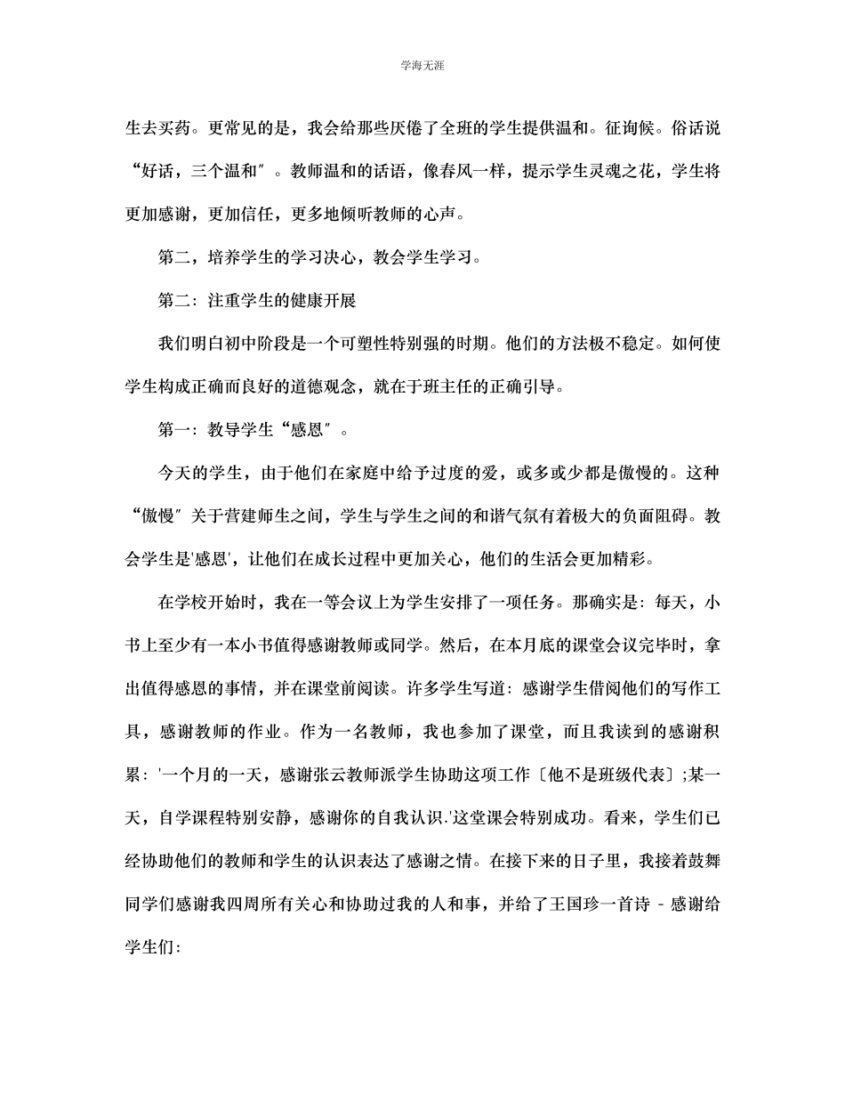 2023年班主任工作案例点燃激情照亮学生范文.docx_第2页