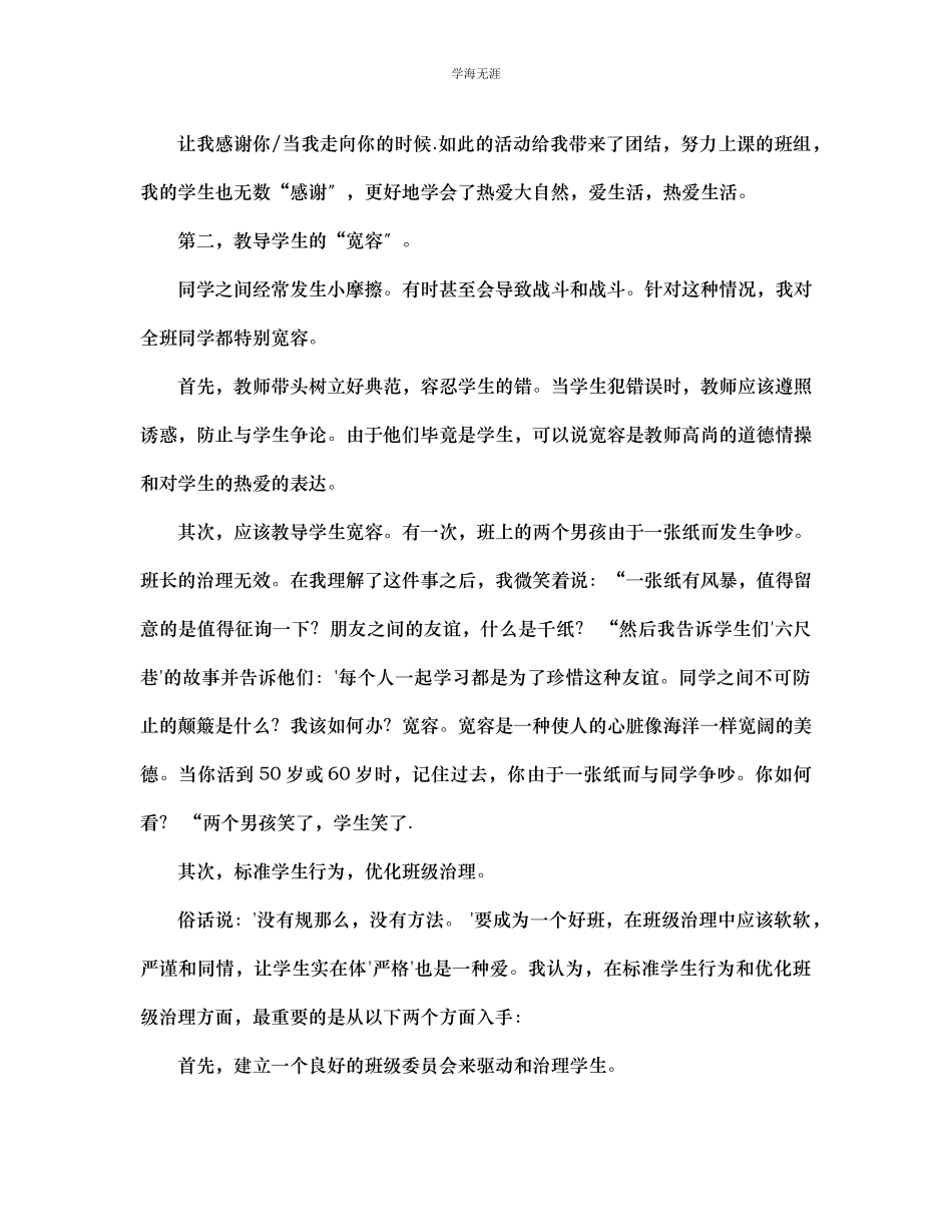 2023年班主任工作案例点燃激情照亮学生范文.docx_第3页