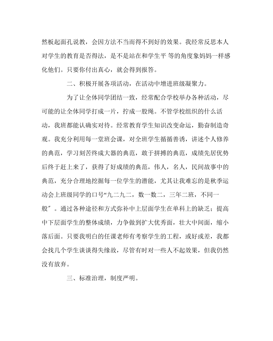 2023年班主任工作范文九年级上学期班主任工作总结.docx_第2页