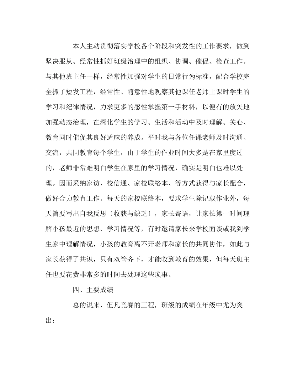 2023年班主任工作范文九年级上学期班主任工作总结.docx_第3页