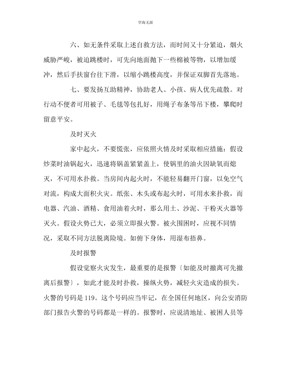 2023年班主任工作学生消防安全知识范文.docx_第2页