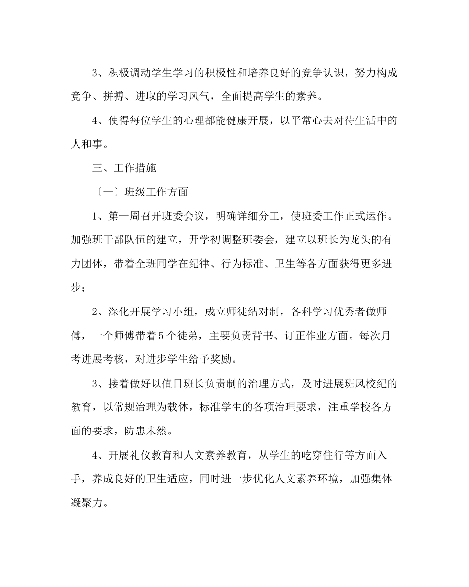 2023年班主任工作范文八年级班主任工作计划九.docx_第2页