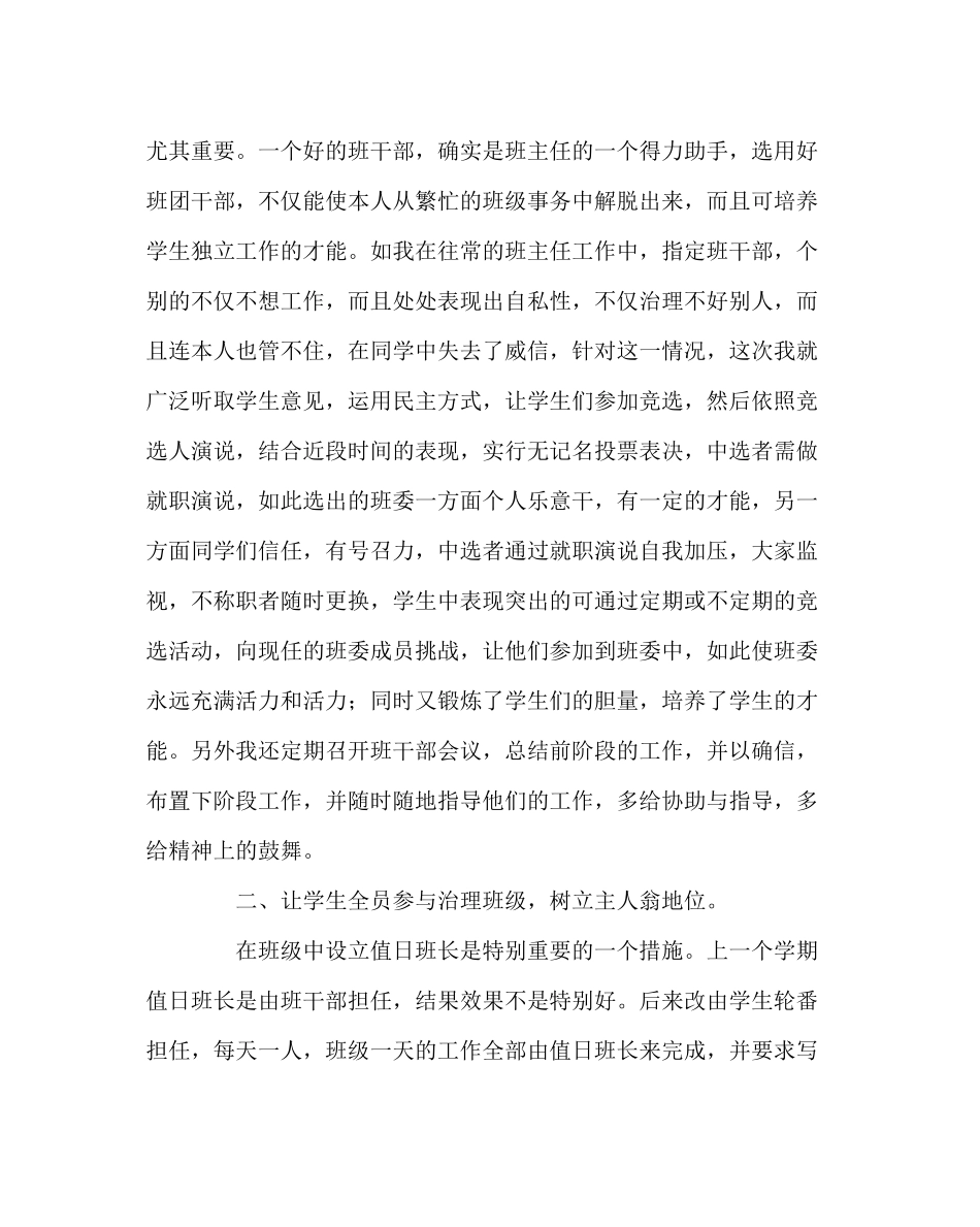 2023年班主任工作范文班级管理经验交流材料.docx_第2页
