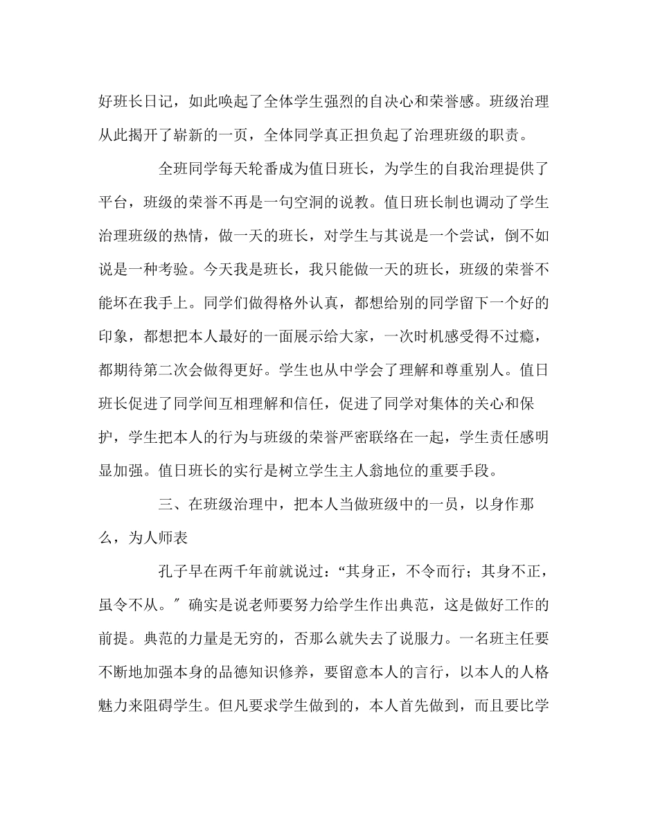 2023年班主任工作范文班级管理经验交流材料.docx_第3页