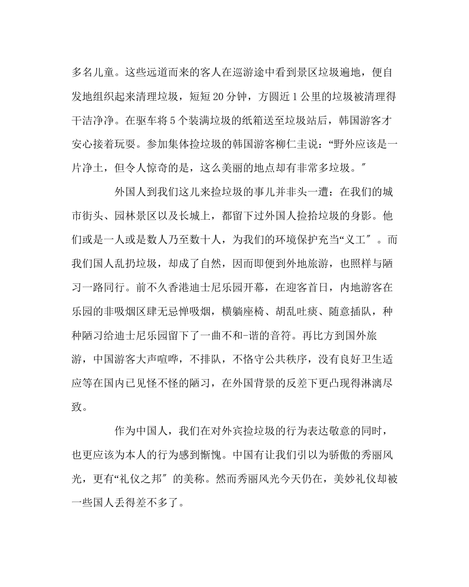 2023年班主任工作范文讲文明树新风演讲稿.docx_第2页