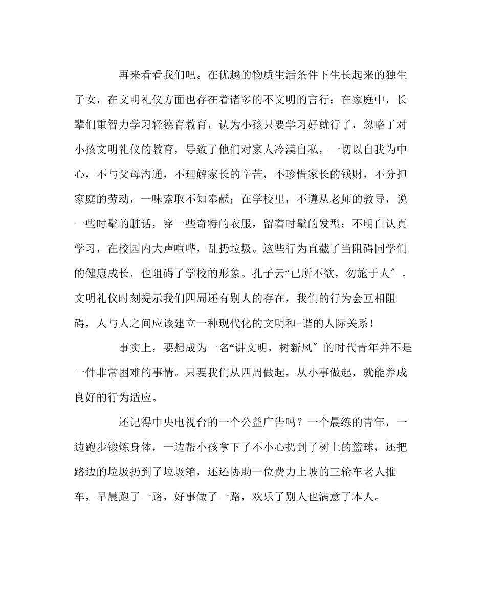 2023年班主任工作范文讲文明树新风演讲稿.docx_第3页