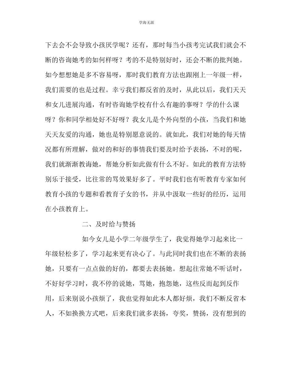 2023年班主任工作家教心得体会范文.docx_第2页