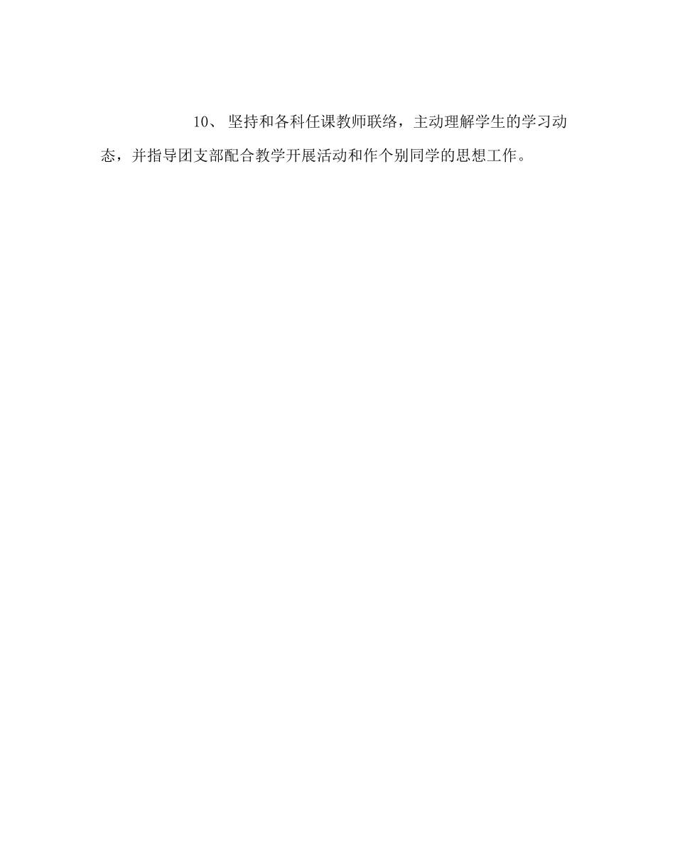 2023年班主任工作范文九年级（上）班主任工作计划.docx_第3页