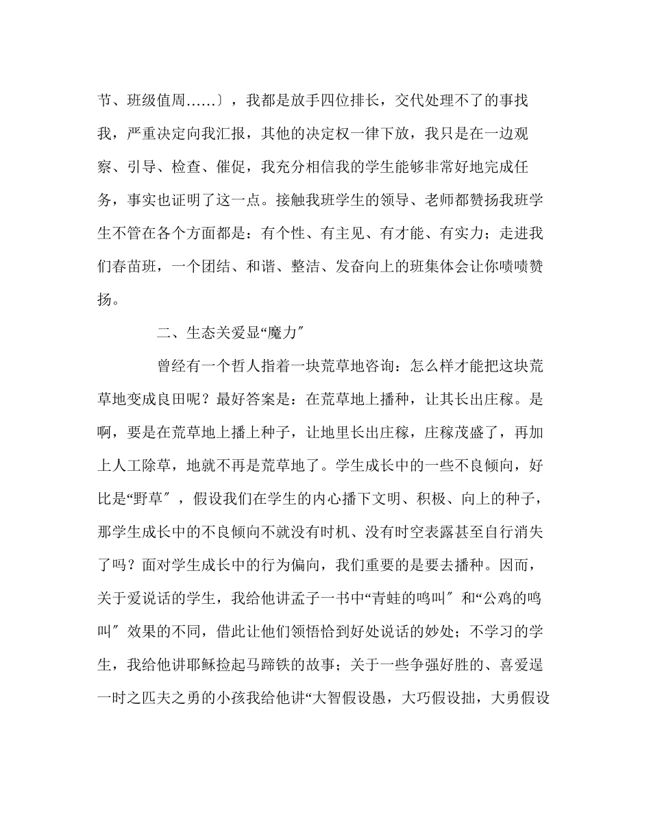 2023年班主任工作范文生态教育让班级管理智德双赢.docx_第2页
