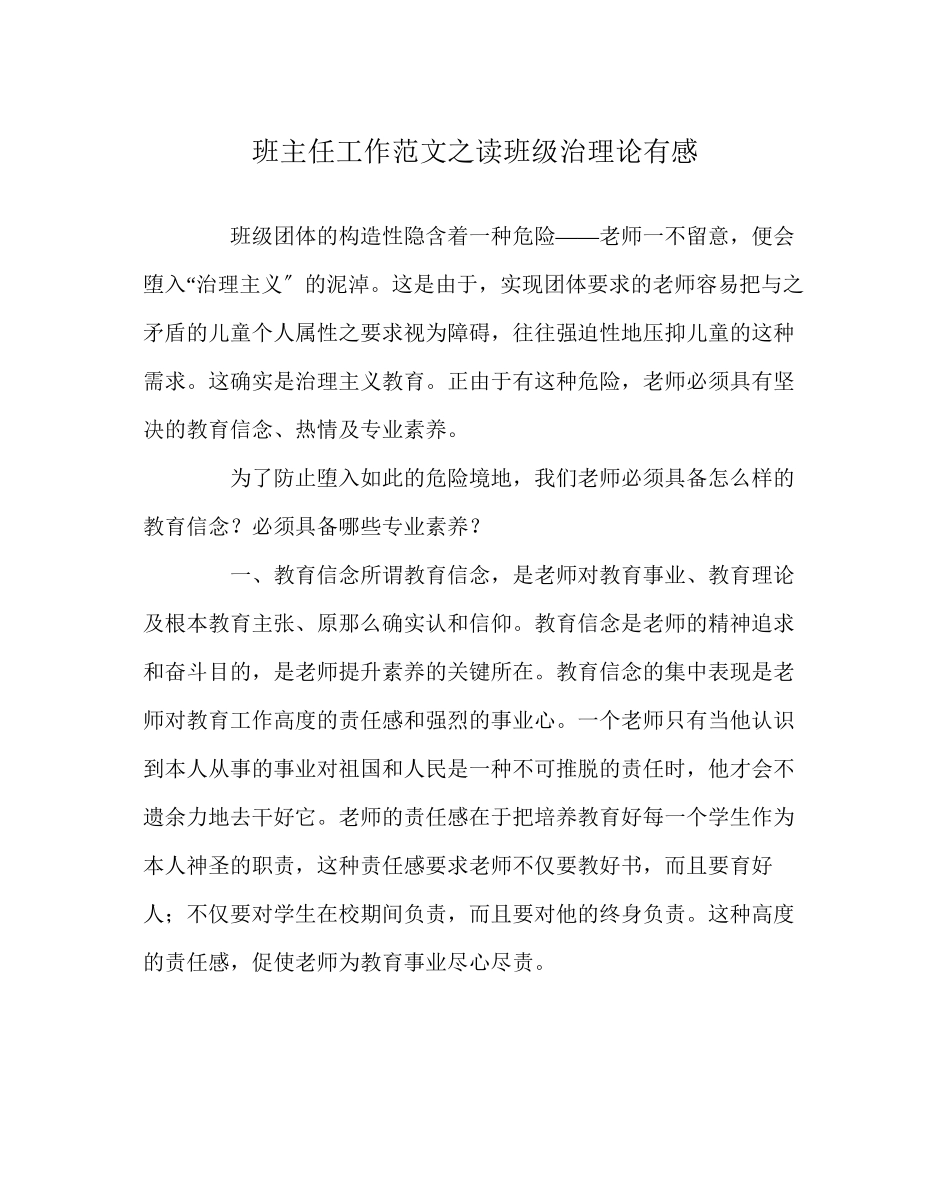 2023年班主任工作范文读《班级管理论》有感.docx_第1页
