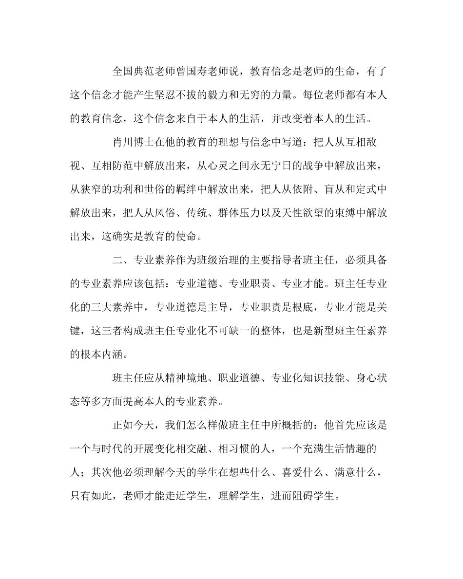 2023年班主任工作范文读《班级管理论》有感.docx_第2页