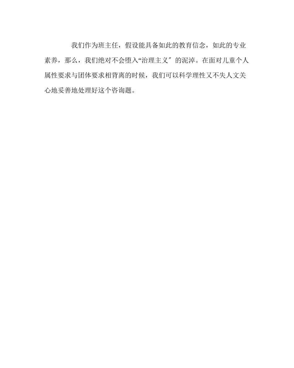 2023年班主任工作范文读《班级管理论》有感.docx_第3页