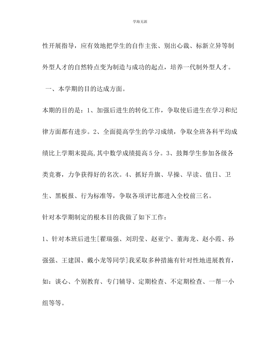 2023年班主任工作总结20范文.docx_第2页