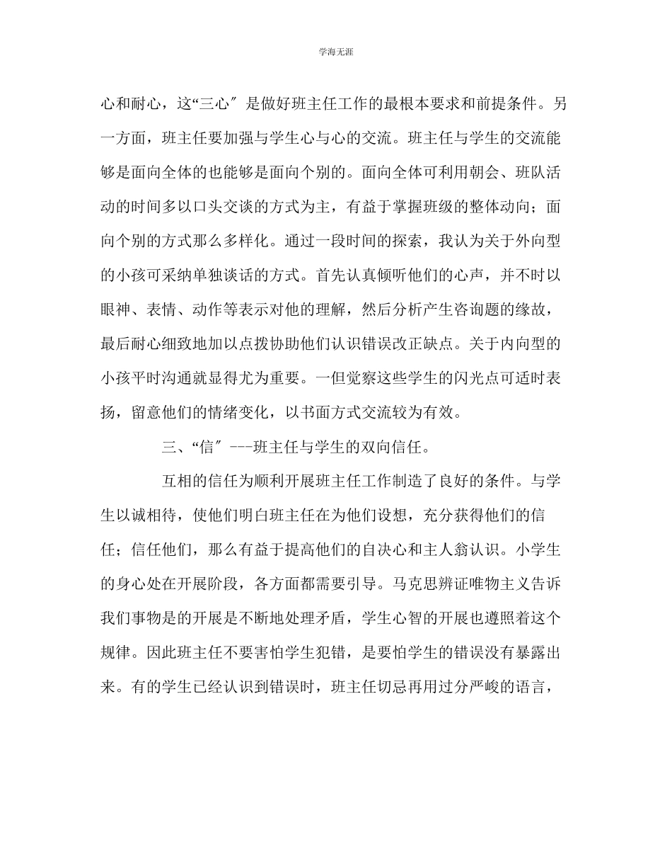 2023年班主任工作新心信行──班主任工作范文.docx_第2页