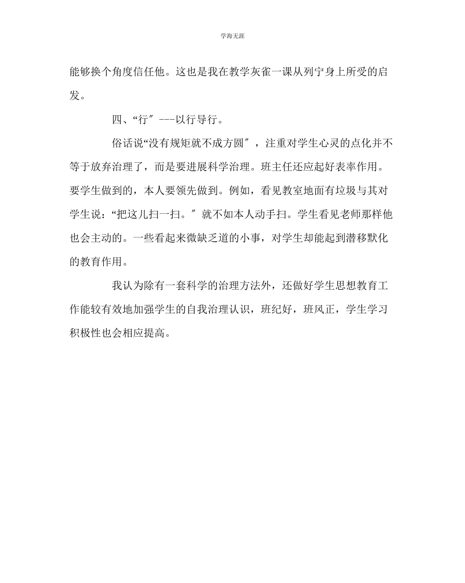 2023年班主任工作新心信行──班主任工作范文.docx_第3页