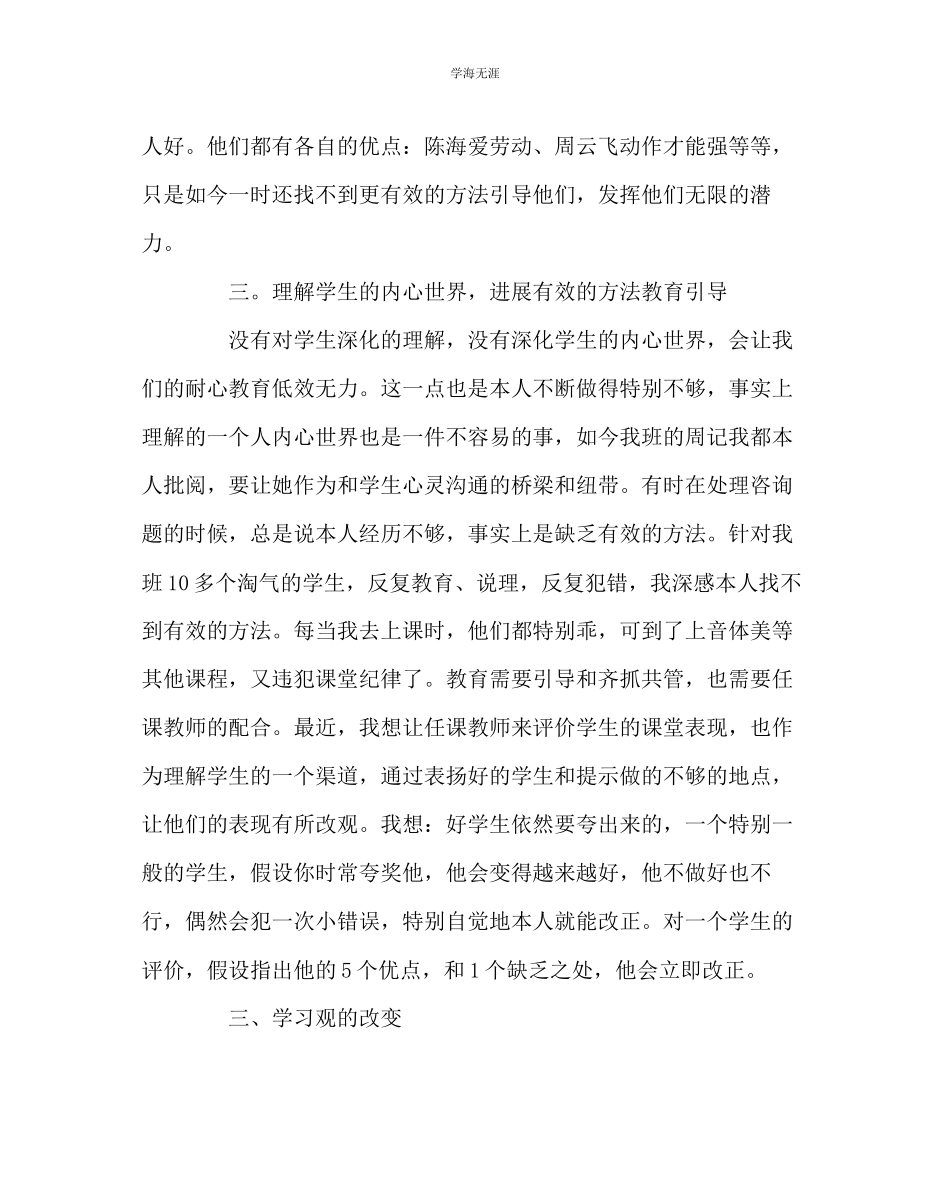 2023年班主任工作班主任工作的几点思考与体会范文.docx_第2页