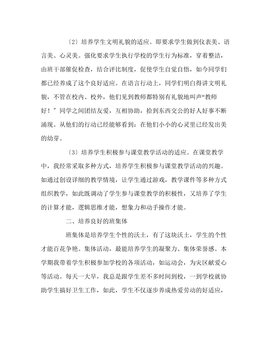 2023年班主任工作范文二年级下学期班主任工作总结2.docx_第2页