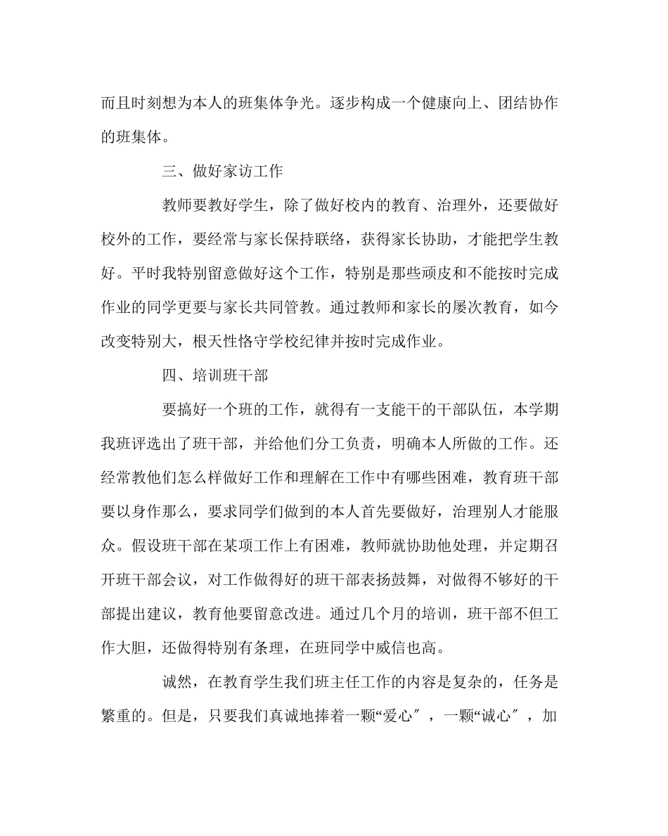 2023年班主任工作范文二年级下学期班主任工作总结2.docx_第3页