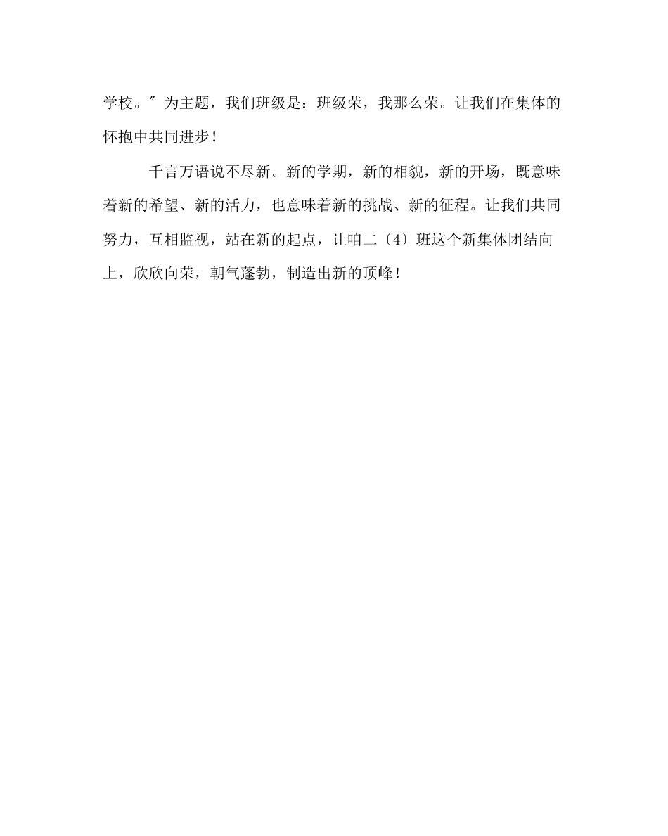 2023年班主任工作范文二年级班主任寄语.docx_第3页