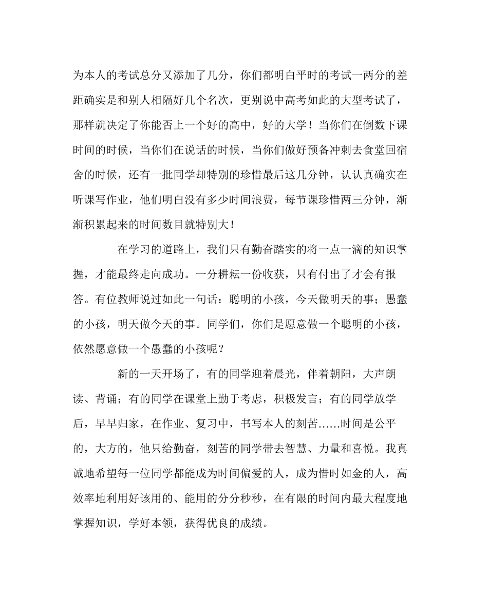 2023年班主任工作范文第5周国旗下讲话珍惜时间学会学习.docx_第2页