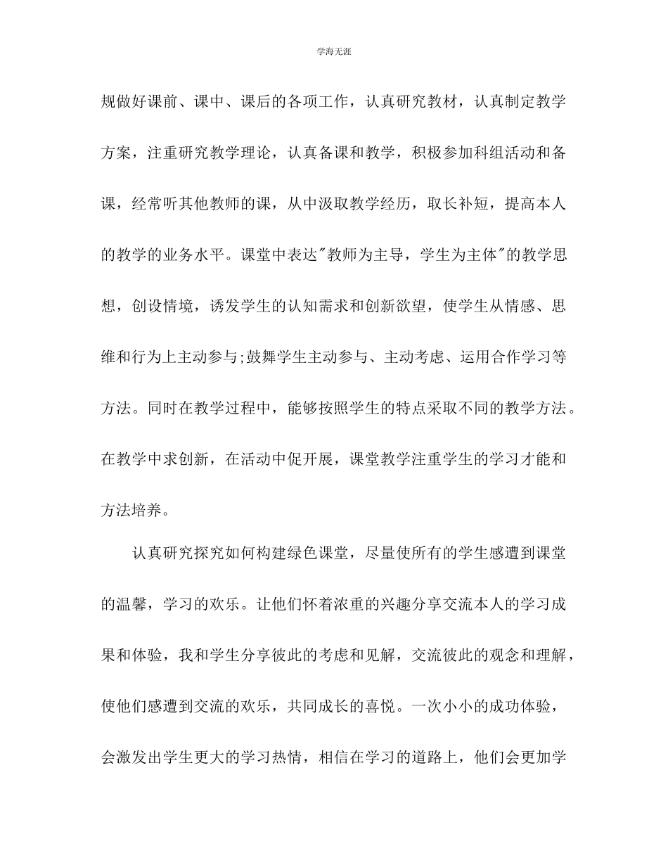 2023年班主任教学个人计划范文.docx_第2页